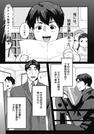 Gachiiki Chouhatsu Night. Ch. 1-4 Page #36