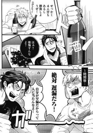 Gachiiki Chouhatsu Night. Ch. 1-4 Page #9