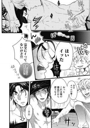 Gachiiki Chouhatsu Night. Ch. 1-4 Page #13