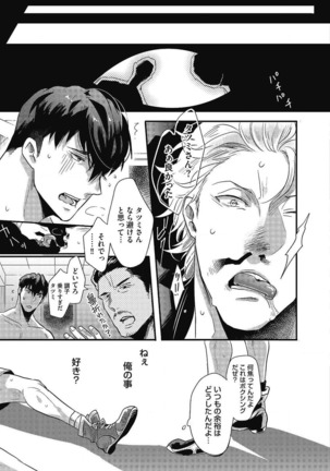 Gachiiki Chouhatsu Night. Ch. 1-4 Page #101