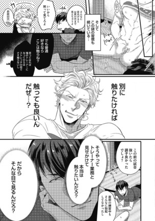 Gachiiki Chouhatsu Night. Ch. 1-4 Page #91