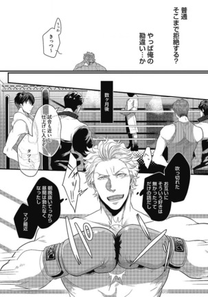 Gachiiki Chouhatsu Night. Ch. 1-4 Page #96
