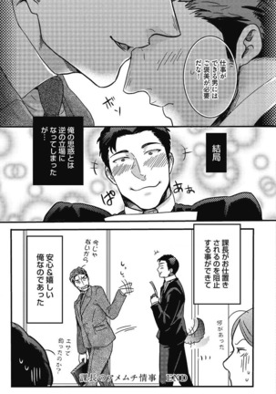 Gachiiki Chouhatsu Night. Ch. 1-4 Page #84