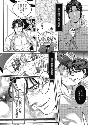Gachiiki Chouhatsu Night. Ch. 1-4 Page #33