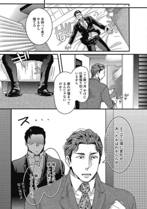 Gachiiki Chouhatsu Night. Ch. 1-4 Page #72