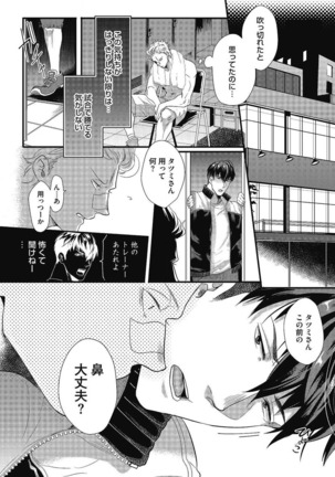 Gachiiki Chouhatsu Night. Ch. 1-4 Page #102
