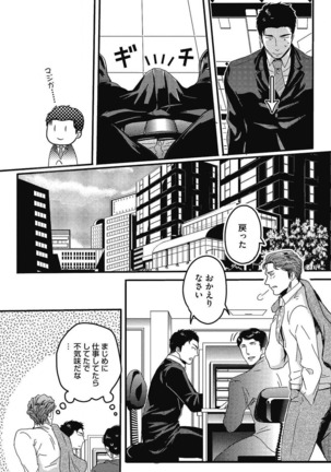 Gachiiki Chouhatsu Night. Ch. 1-4 Page #67