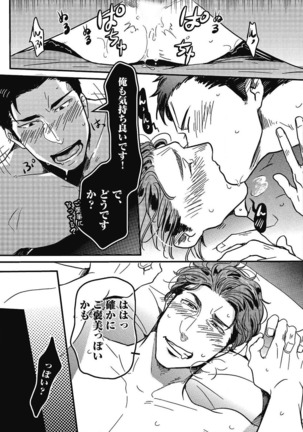 Gachiiki Chouhatsu Night. Ch. 1-4 Page #82