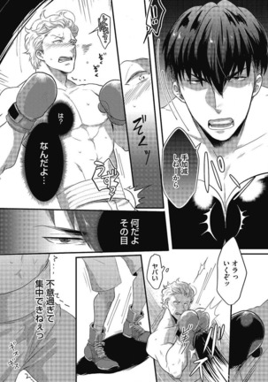 Gachiiki Chouhatsu Night. Ch. 1-4 Page #98