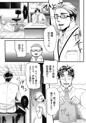 Gachiiki Chouhatsu Night. Ch. 1-4 Page #48