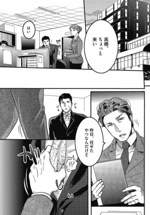 Gachiiki Chouhatsu Night. Ch. 1-4 Page #83