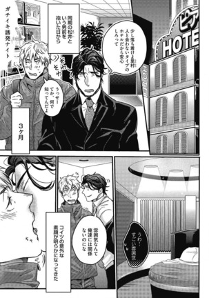 Gachiiki Chouhatsu Night. Ch. 1-4 Page #32