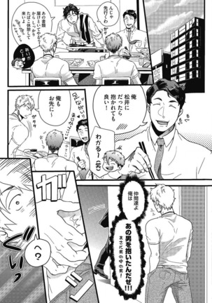 Gachiiki Chouhatsu Night. Ch. 1-4 Page #30