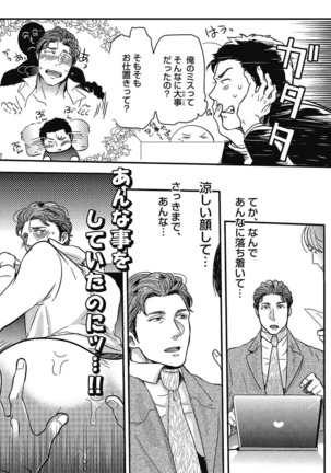 Gachiiki Chouhatsu Night. Ch. 1-4 Page #68
