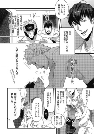 Gachiiki Chouhatsu Night. Ch. 1-4 Page #94