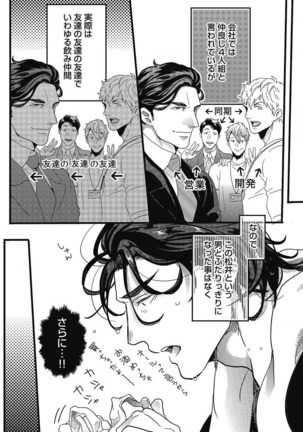 Gachiiki Chouhatsu Night. Ch. 1-4 Page #7