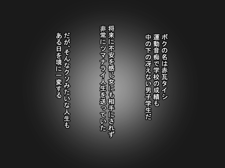 催眠SEXライフ ～催眠術で女性に性的イタズラして人生崩壊させてみる～