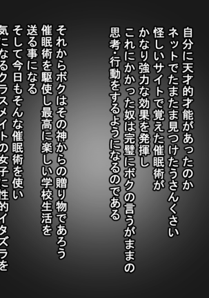 催眠SEXライフ ～催眠術で女性に性的イタズラして人生崩壊させてみる～