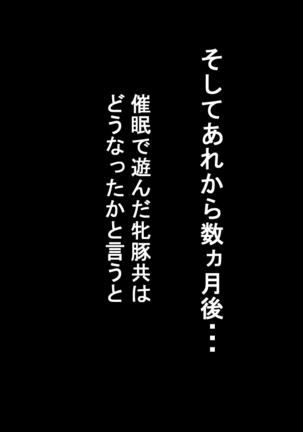 催眠SEXライフ ～催眠術で女性に性的イタズラして人生崩壊させてみる～ - Page 97