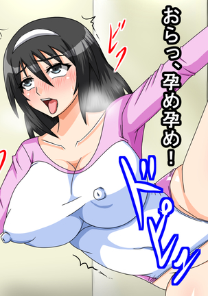 催眠SEXライフ ～催眠術で女性に性的イタズラして人生崩壊させてみる～ - Page 68