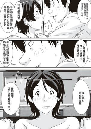 こら！あんた母親を口説いて何しようっていうの! Page #32