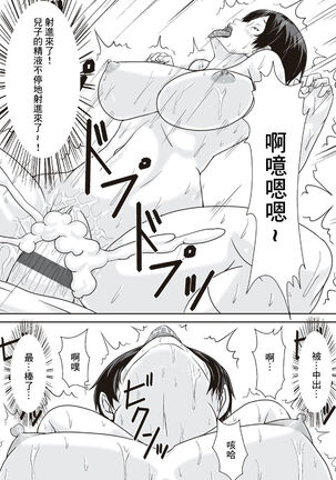 こら！あんた母親を口説いて何しようっていうの! Page #95