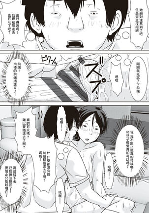 こら！あんた母親を口説いて何しようっていうの! Page #76