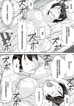 こら！あんた母親を口説いて何しようっていうの! Page #109