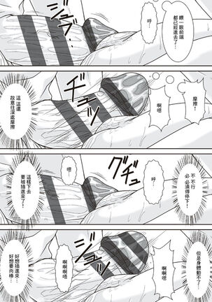 こら！あんた母親を口説いて何しようっていうの! Page #75