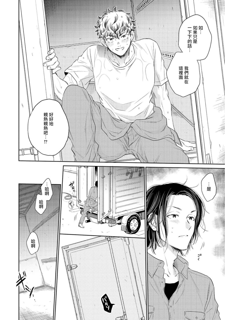 Te Mo Ashi mo Denai! | 束手无策! Ch. 1-3