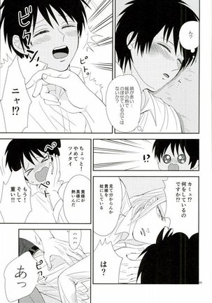 Kono Netsu wa Dare no Sei? - Page 4