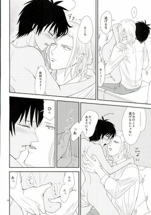 Kono Netsu wa Dare no Sei? - Page 19