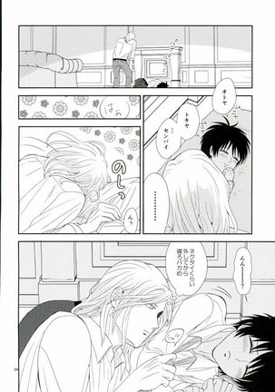 Kono Netsu wa Dare no Sei? - Page 3