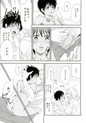 Kono Netsu wa Dare no Sei? - Page 18