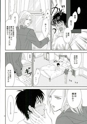 Kono Netsu wa Dare no Sei? - Page 27