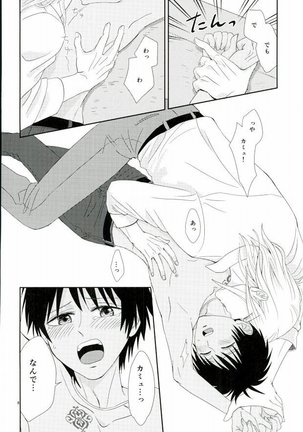 Kono Netsu wa Dare no Sei? - Page 7