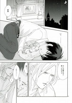 Kono Netsu wa Dare no Sei? - Page 2