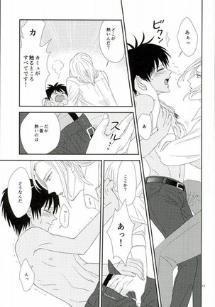 Kono Netsu wa Dare no Sei? - Page 12