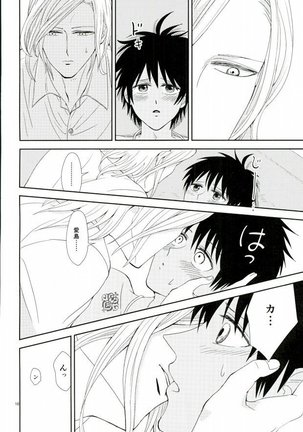 Kono Netsu wa Dare no Sei? - Page 9