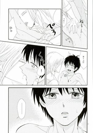Kono Netsu wa Dare no Sei? - Page 16