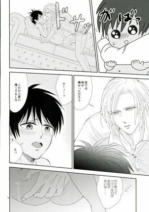 Kono Netsu wa Dare no Sei? - Page 17