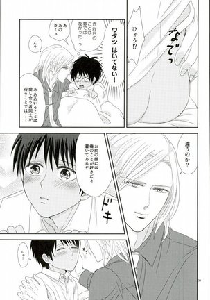Kono Netsu wa Dare no Sei? - Page 28