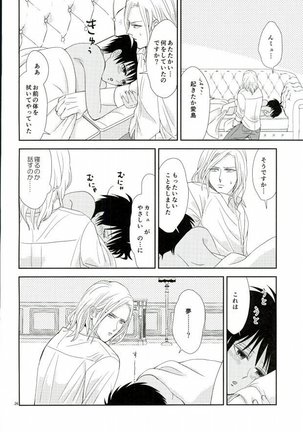 Kono Netsu wa Dare no Sei? - Page 25