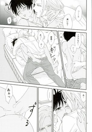 Kono Netsu wa Dare no Sei? - Page 22
