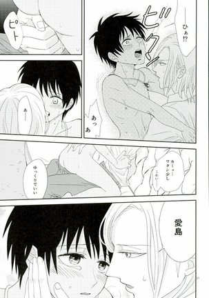 Kono Netsu wa Dare no Sei? - Page 20