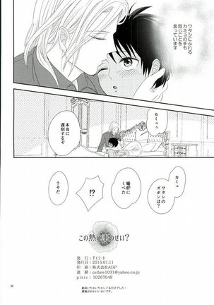 Kono Netsu wa Dare no Sei? - Page 29