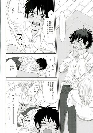 Kono Netsu wa Dare no Sei? - Page 5