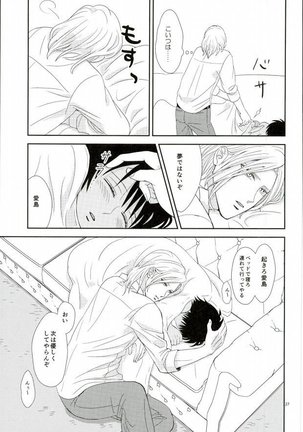 Kono Netsu wa Dare no Sei? - Page 26
