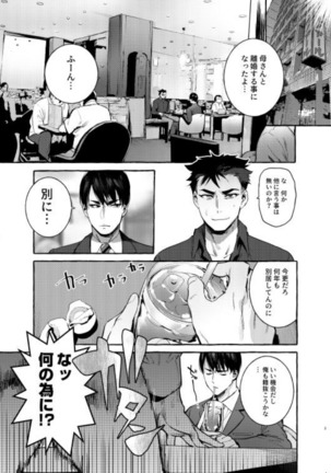 Wanwan Otou-san 5 - Page 5