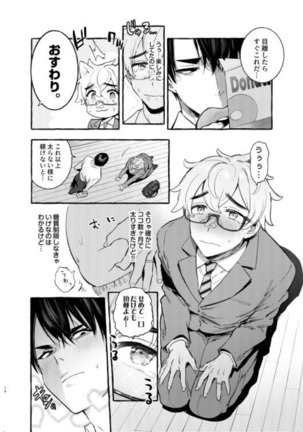 Wanwan Otou-san 5 Page #18